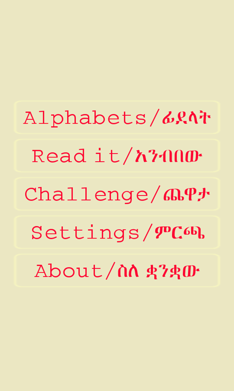 Amharic Alphabets截图8