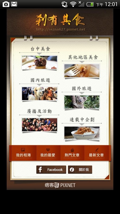 剎有其食截图2