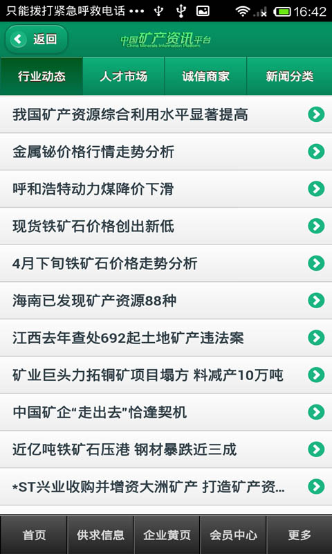中国矿产资讯平台截图1