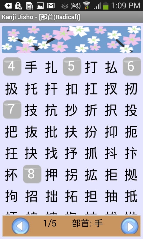 Kanji Jisho截图1