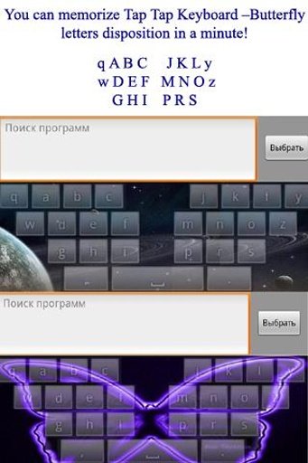 Tap Tap Keyboard Butterfly - new revolutionary Android 3.0 keyboard截图1