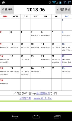 SISTAR Schedule截图2