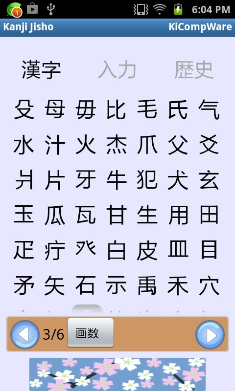 Kanji Jisho截图7