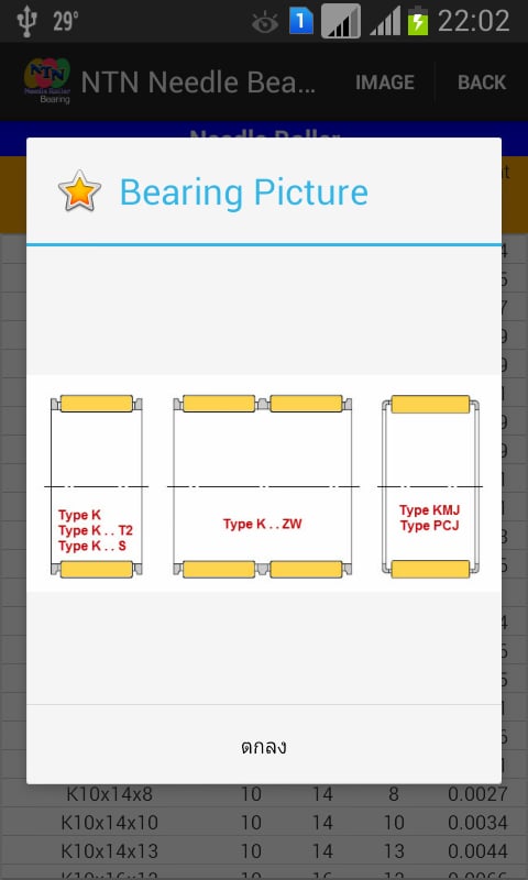 NTN Needle Bearing截图8