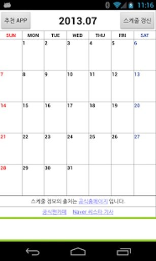 SISTAR Schedule截图6