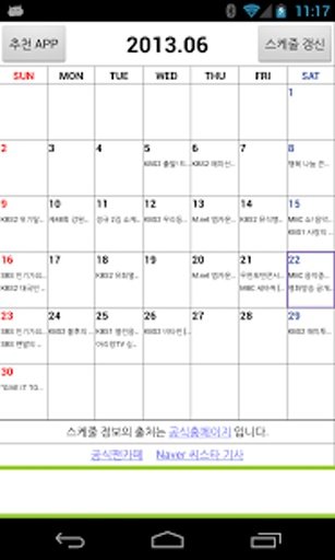 SISTAR Schedule截图3