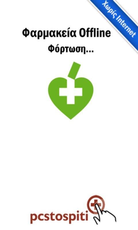 Pharmacy offline截图3