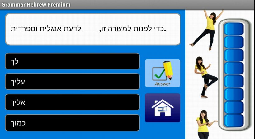 进阶希伯来文语法 FREE截图2