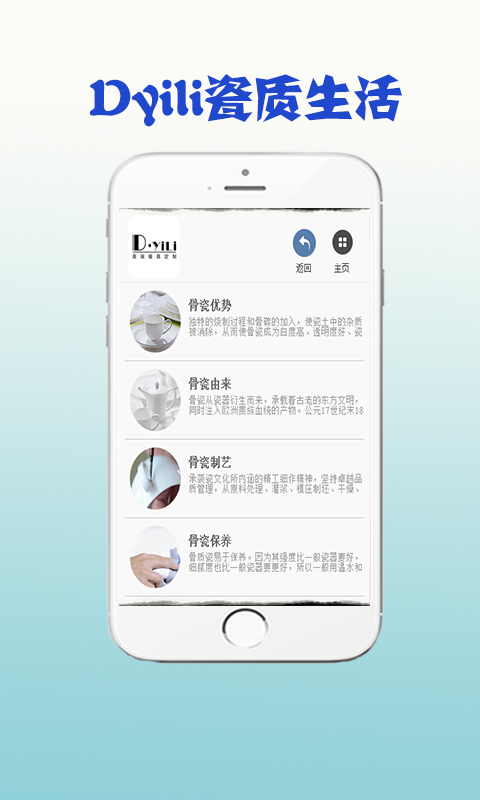 Dyili瓷质生活截图4