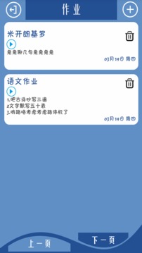 课程表达人截图