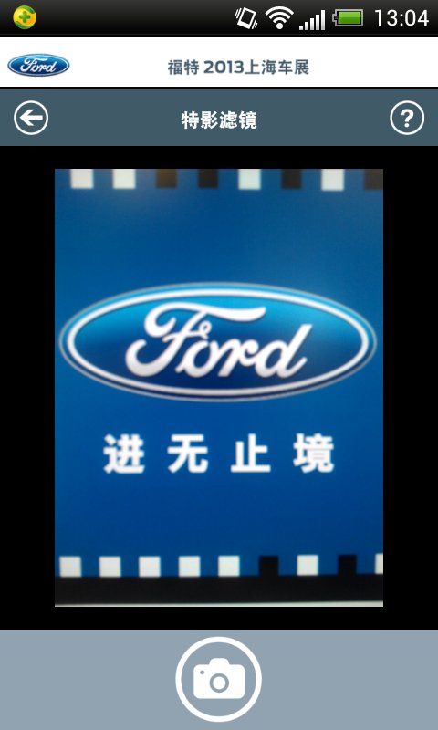 福特上海车展截图5