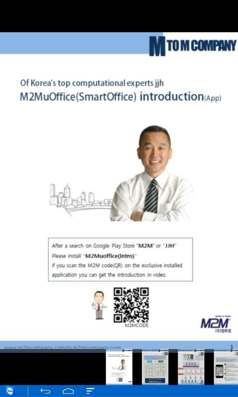 M2M uOffice Intro (CN)截图1