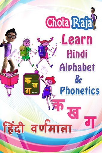 Learn Kids Hindi Alphabets截图7