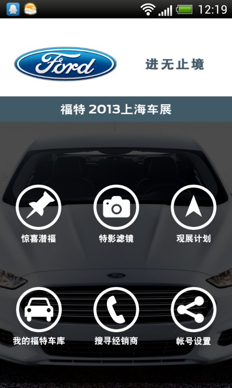 福特上海车展截图3