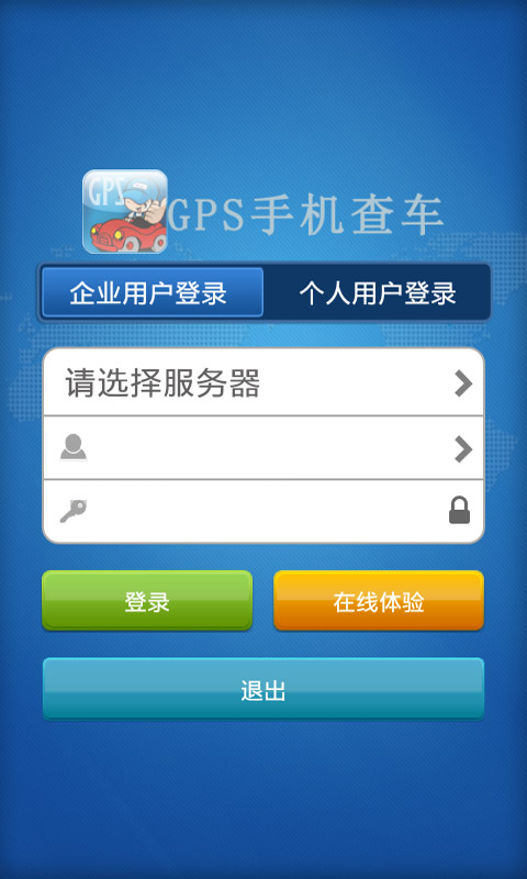 GPS手机查车截图1