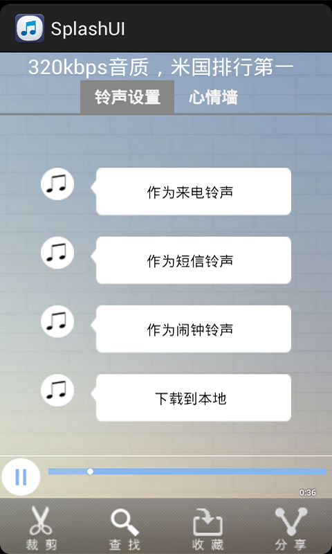 轻松换铃声截图4