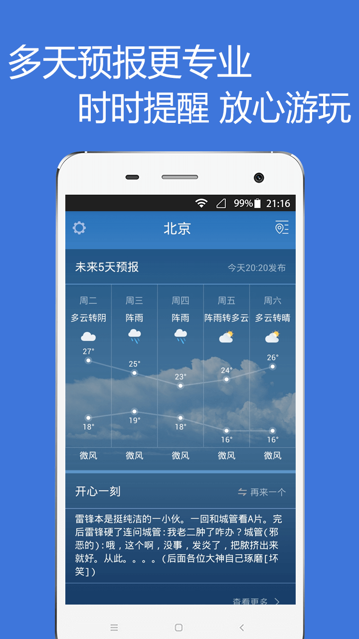 天气365截图2