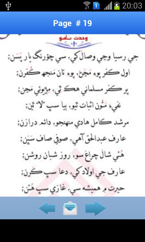 Sachal Sr Mast Ju Sindhi...截图3