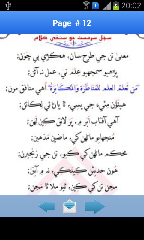 Sachal Sr Mast Ju Sindhi...截图4