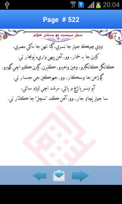 Sachal Sr Mast Ju Sindhi...截图7