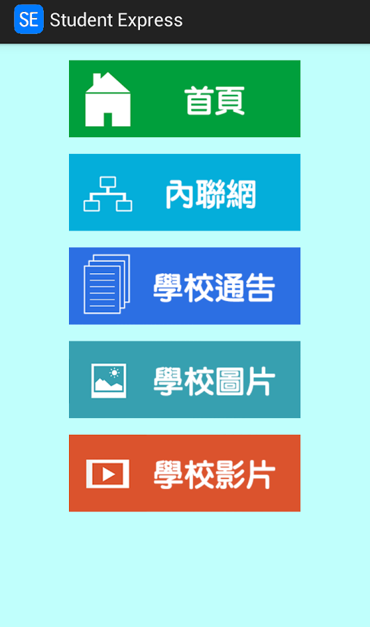 Student Express截图1