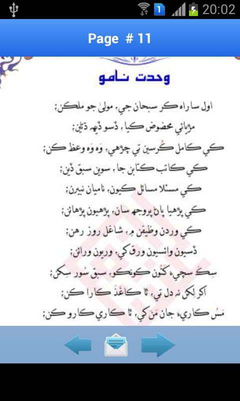 Sachal Sr Mast Ju Sindhi...截图5