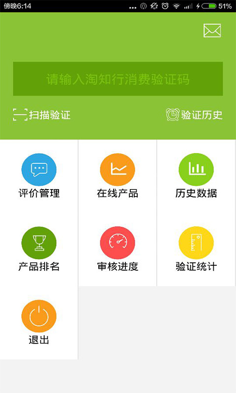 淘知行商家版截图3