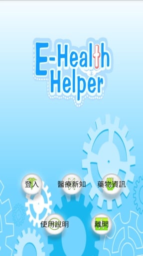 E-Health Helper截图7