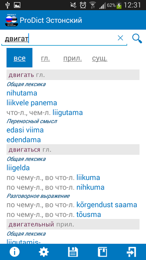 Russian &lt;&gt; Estonian dictionary截图3