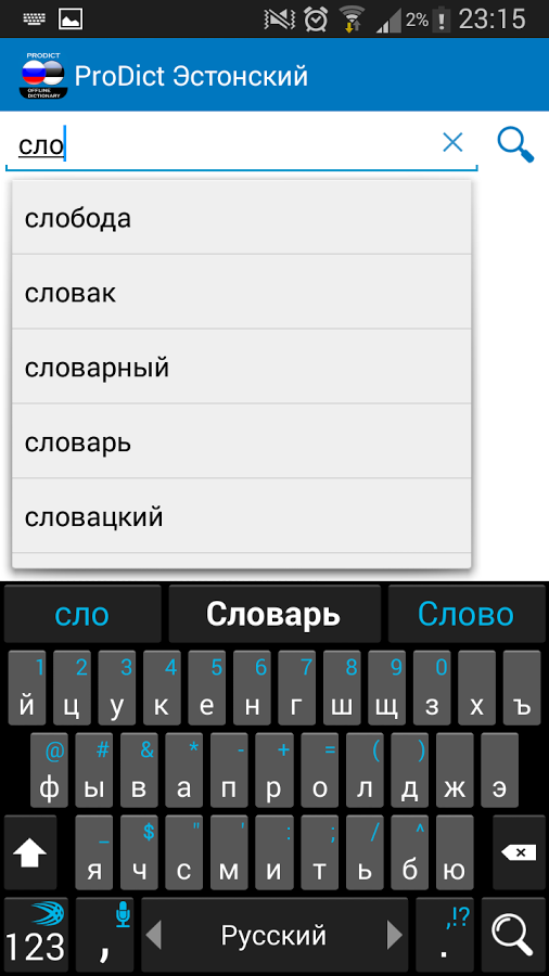 Russian &lt;&gt; Estonian dictionary截图2