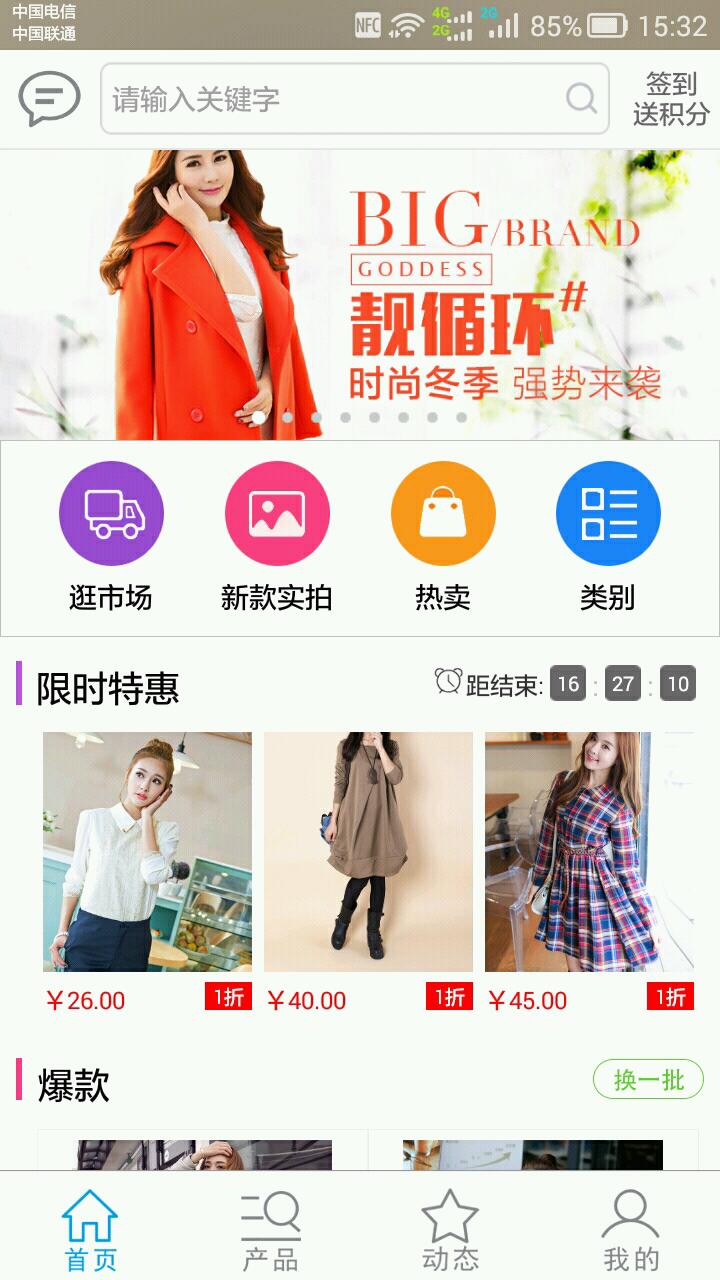 衣谷商城截图4