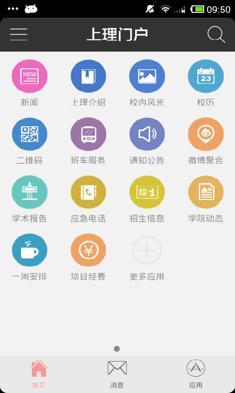 上理门户截图1