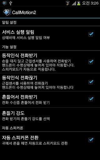 CallMotion2-갤럭시노트截图2