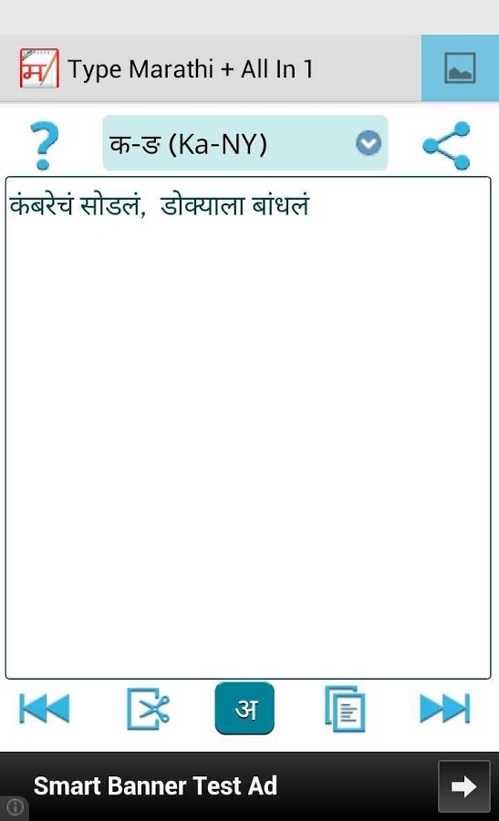 Type Marathi Offline+ All-In-1截图1