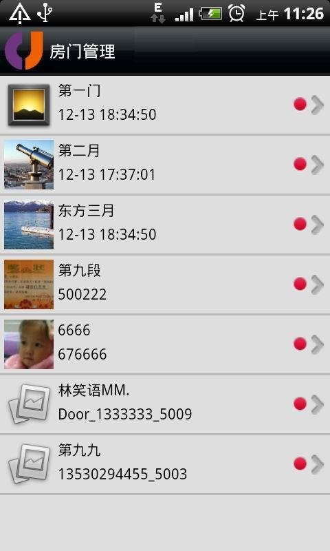 房门管理截图1