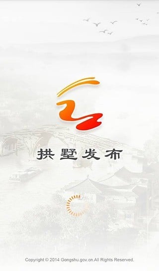 拱墅发布截图3