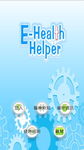 E-Health Helper截图3