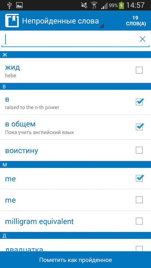 Russian &lt;&gt; Estonian dictionary截图5