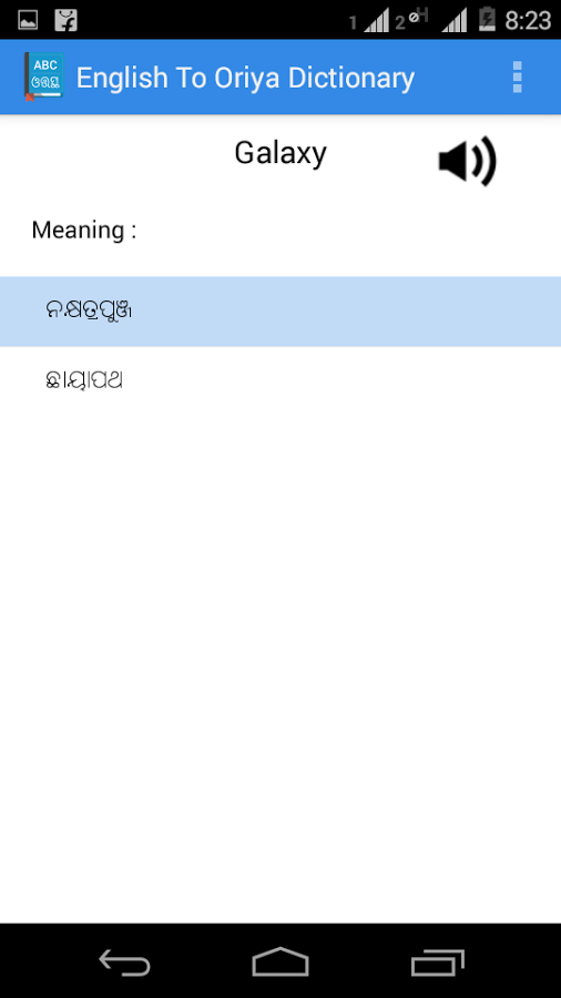 English To Oriya Dictionary截图4