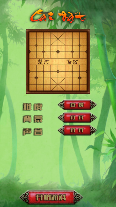 中国象棋单机截图2
