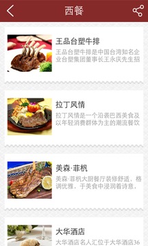 广州餐饮截图