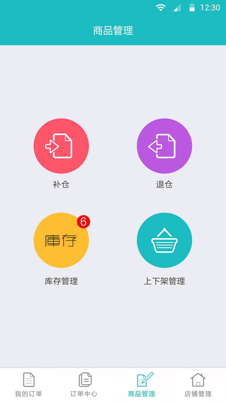 小仓鼠商家版截图3