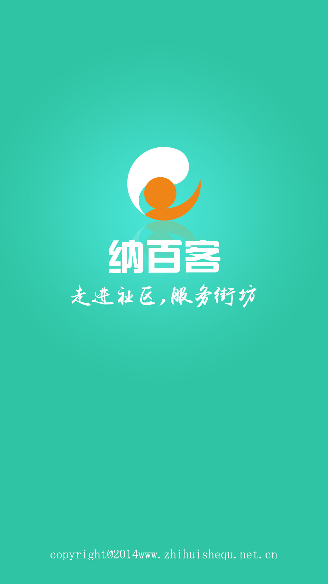 纳百客截图1