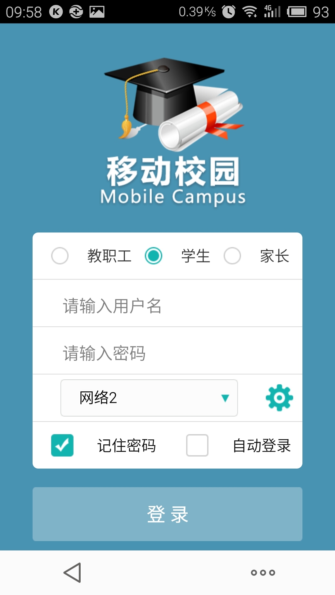 移动校园 Mobile Campus截图1