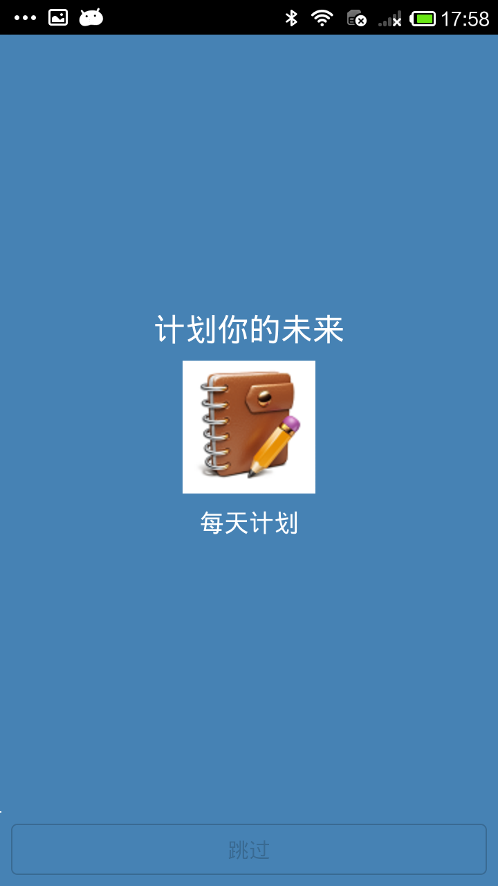 有计划截图1