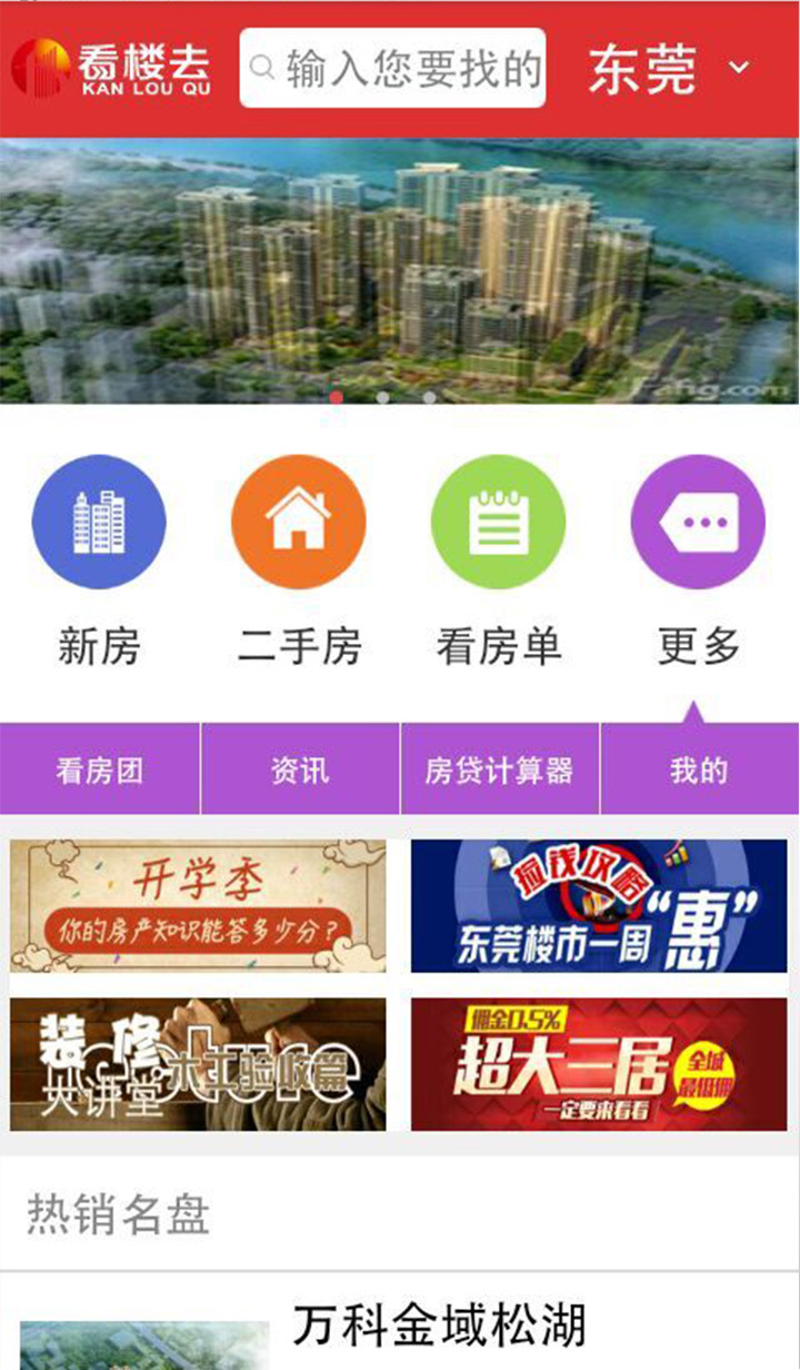 看楼去截图1