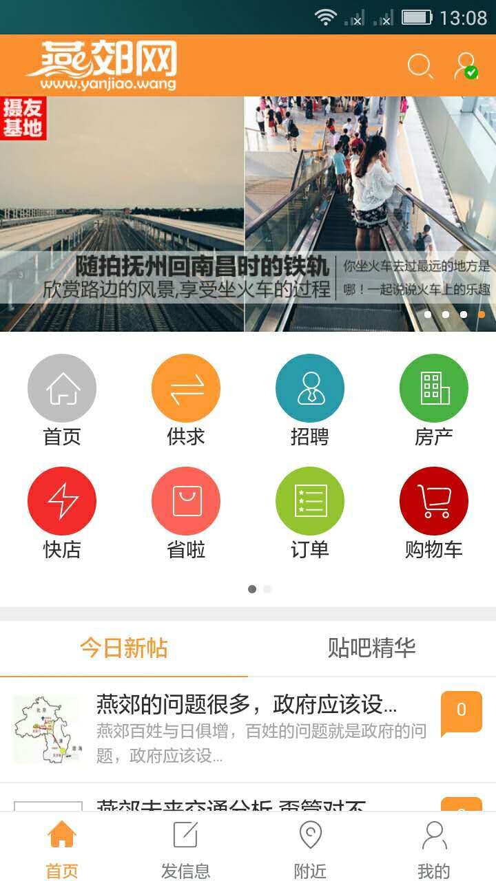 燕郊网截图1