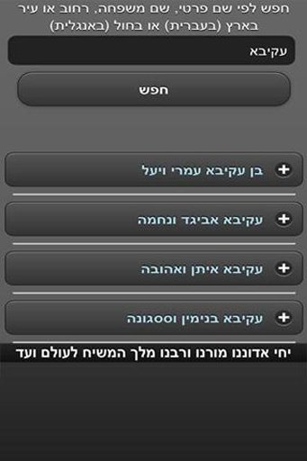 Chabad.Name截图1