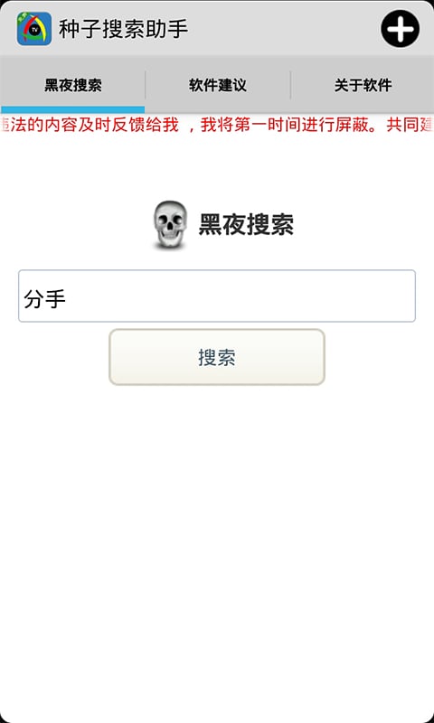 种子搜索助手截图5