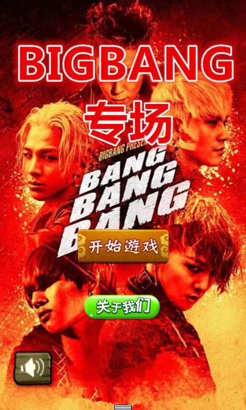 BIGBANG专场截图1